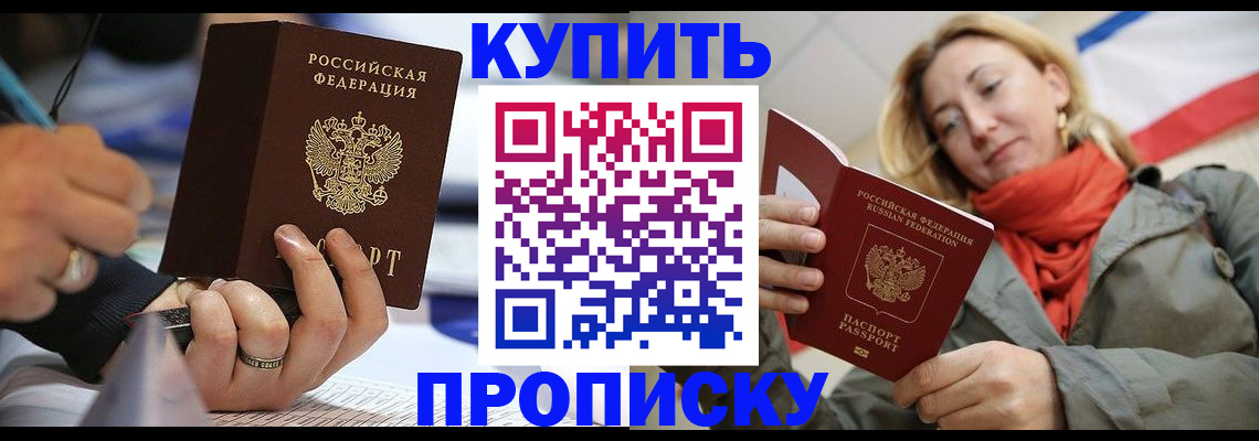 прописка для школы в Фрязино