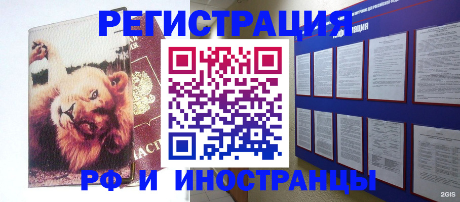 прописка для работы в Фрязино