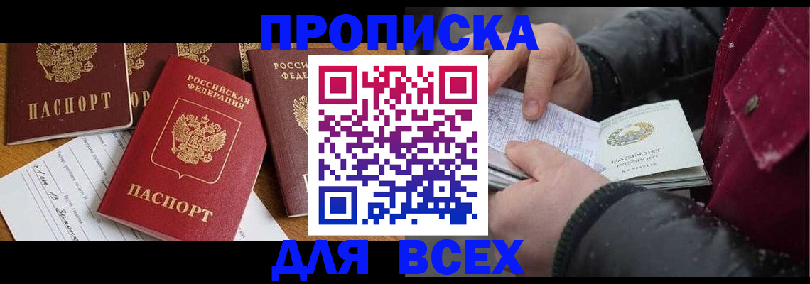 прописка ребенка в Фрязино