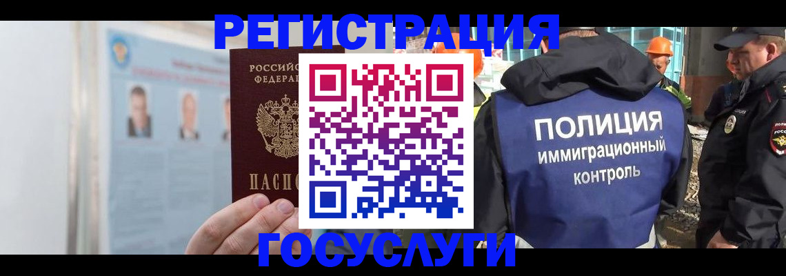 временная регистрация для всех в Фрязино
