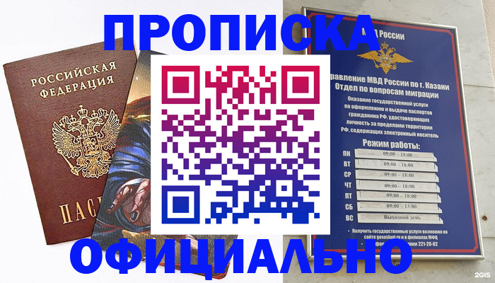 временная прописка в Фрязино