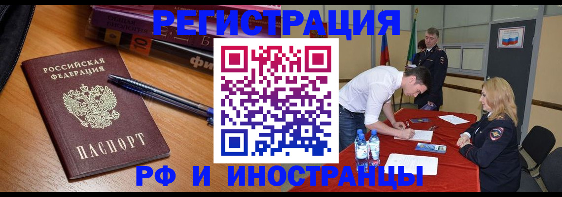 временная регистрация для всех в Фрязино