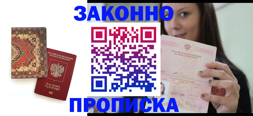 прописка ребенка в Фрязино